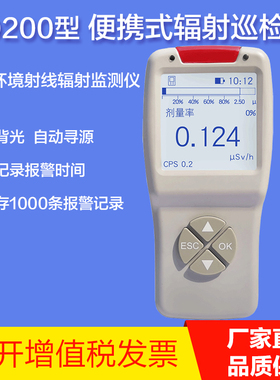SMACH智元核辐射检测仪xγ环境射线辐射监测仪RD200辐射巡检仪