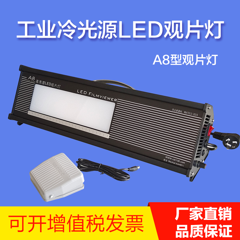 便携式A8型冷光源工业射线底片观片灯 标准评片灯高亮度LED看片机