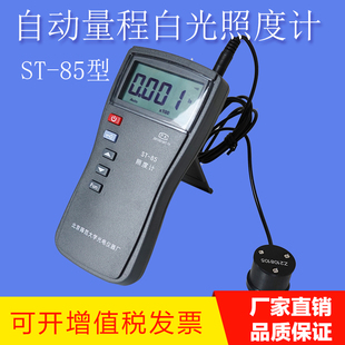 北师大光电ST-85自动量程照度计 数字白光照度计测光照度亮度仪