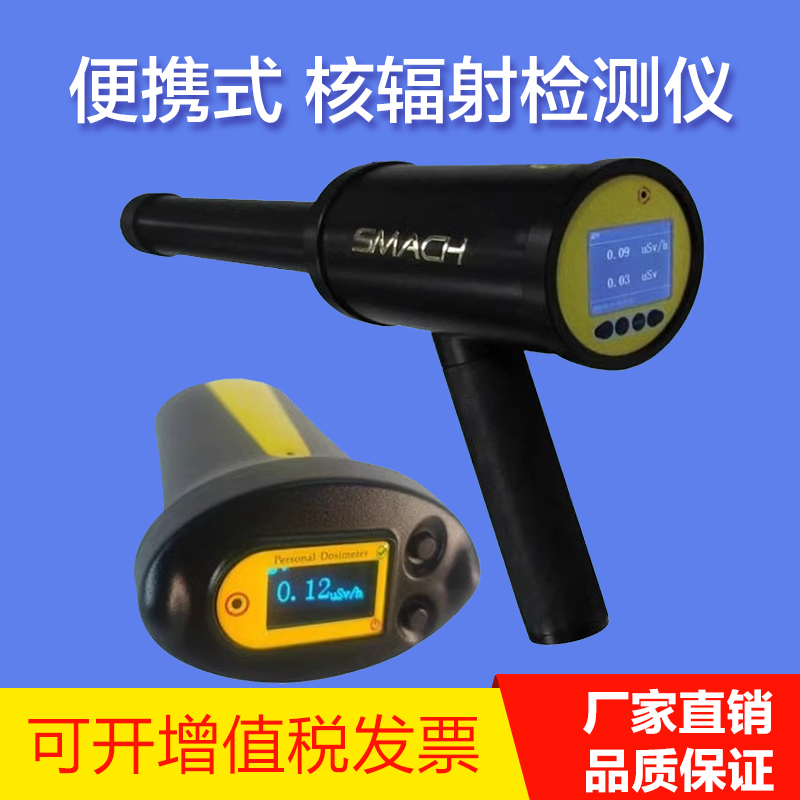 智元RP6000核辐射检测仪