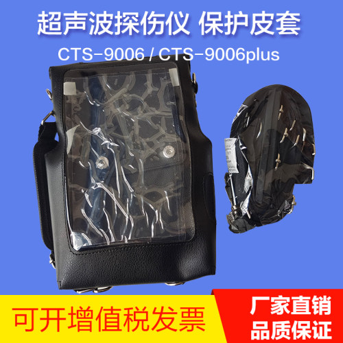 SIUI超声波探伤仪保护皮套