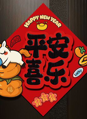 2026马年新款立体福字贴纸新年装饰磁吸卡通春节过年入户门贴红色