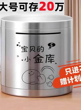 存钱罐只进不出儿童男女孩大号2026年新款不锈钢存钱筒成人存钱箱