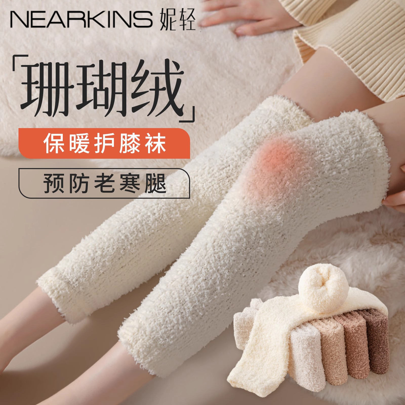 珊瑚绒护膝盖过膝袜女秋冬款保暖护腿中筒袜套加绒加厚睡眠长袜子