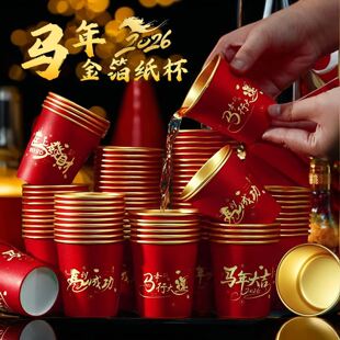 纸杯一次性杯子2026马年新年过年春节加厚家用喜庆红色的金箔水杯