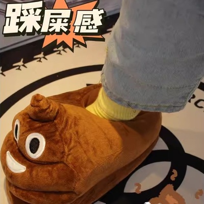 大便拖鞋2025新款男女家居室内儿童可爱防滑搞怪踩屎感棉拖鞋冬季