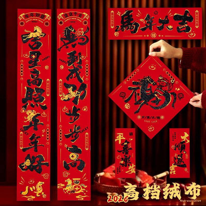 马年对联绒布春联2026新款新年农村大门植绒过年春节自带背胶门贴,节庆用品/礼品,对联,淘宝优惠券,粉丝福利购,淘宝优惠卷