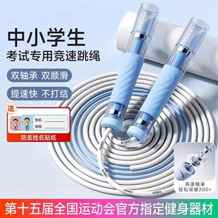 跳绳3.0双轴承儿童幼儿园初学中小学生专用考试中考体测竞速