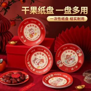 红色一次性餐盘子托盘果盘餐具碟子春节过年2026新年纸杯喜庆