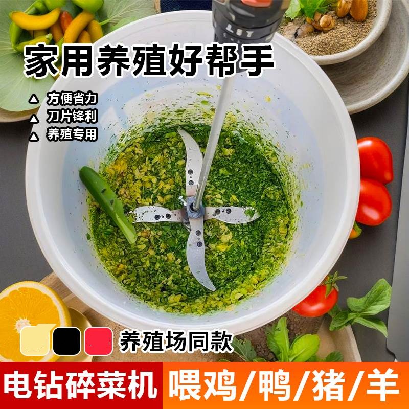 电钻改碎菜机多功能切草机喂鸡养殖切菜机鸡鸭鹅猪加厚打草粉碎机