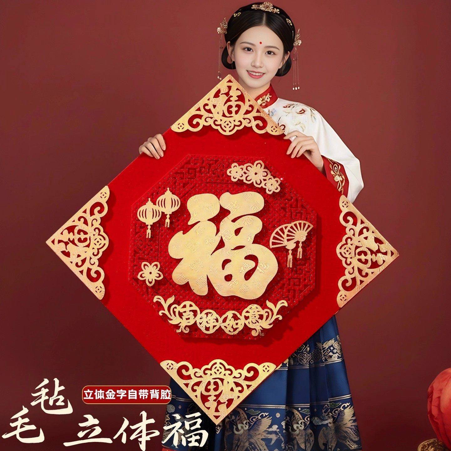 马年装饰春节房门贴2026新年毛毡立体福字贴过年场景布置新款用品,节庆用品/礼品,福字/窗花/窗贴,淘宝优惠券,粉丝福利购,淘宝优惠卷