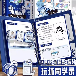 机关同学录2026新款小学生六年级毕业成长纪念册留言本初中小升初