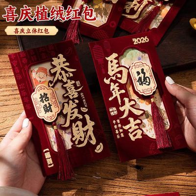 2026新款新年红包高档过年马年福字通用个性创意压岁钱春节利是封