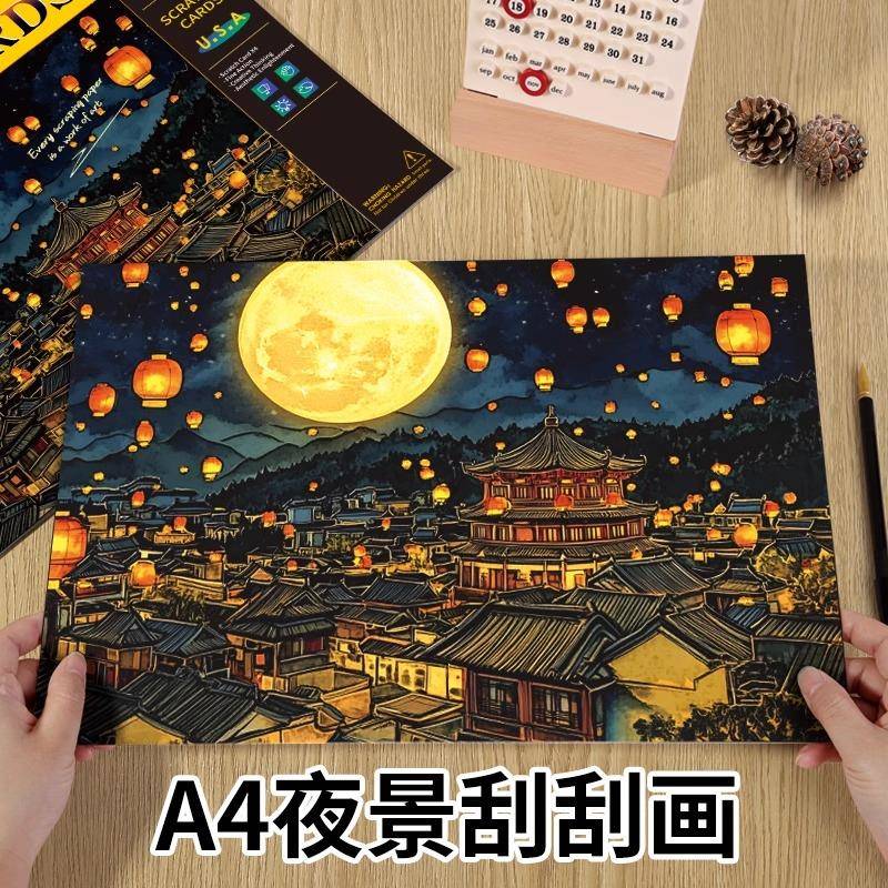 刮刮画中国风儿童高难度小学生专用创意夜景刮画纸超大A4手工制作