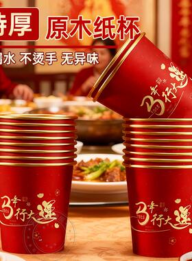2026马年金箔纸杯一次性加厚食品级喜庆红色春节过年杯子家用乔迁
