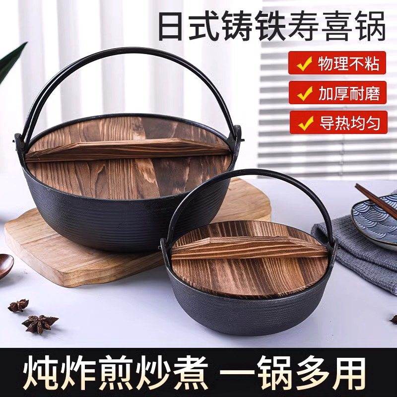寿喜锅锅具焖锅日式寿喜烧锅铸铁炖锅老式铁锅汤锅吊锅焖烧家用锅