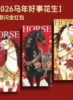 2026新款马年红包袋定制公司logo高档加厚过新年港版利是封压岁钱