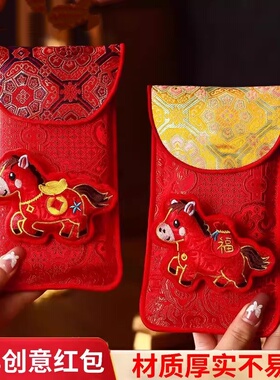 马年红包袋布艺2026新款春节过年儿童刺绣生肖压岁钱包新年利是封