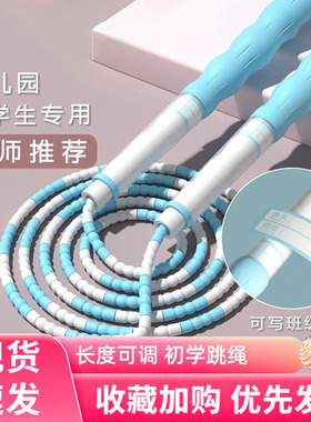 竹节跳绳儿童小学专用幼儿园初学6岁小学生跳绳中考绳子小孩健身