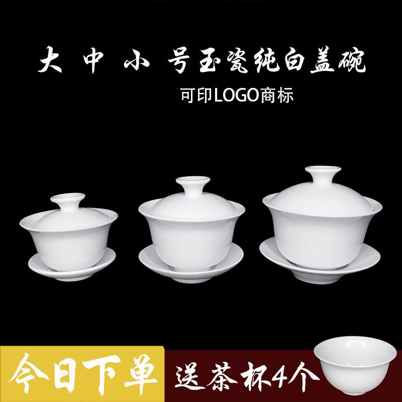 功夫茶具纯白羊脂玉三才盖碗大中小号泡茶碗迷你试茶陶瓷敬茶