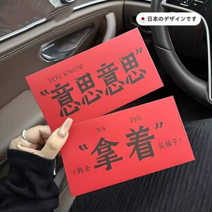 意思意思！你就拿着吧！新年红包2026个性创意马年利是封拜年钱包