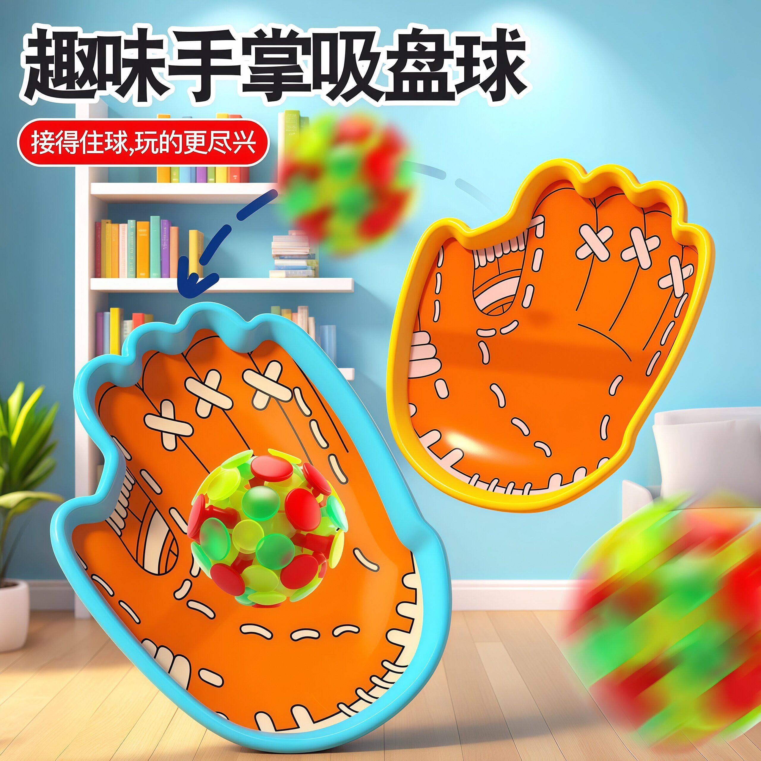 英国儿童吸盘抛接球创意手掌粘粘球男女亲子户外露营玩具手抓球拍