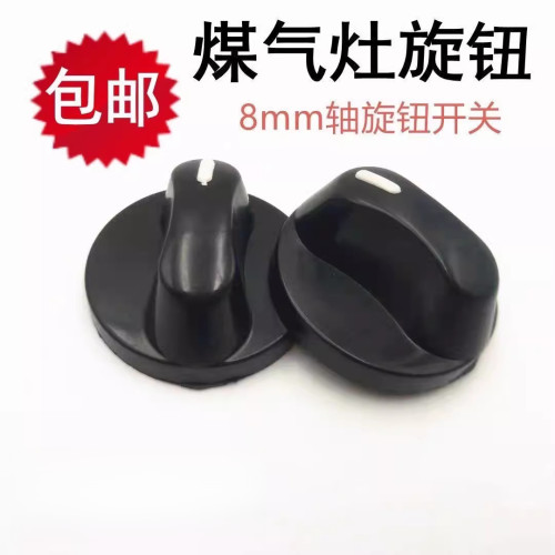 加厚塑料燃气灶旋钮通用老式台式