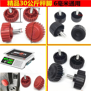 30KG电子称防滑垫计价秤通用配件台称秤脚底座不锈钢螺丝脚通用脚