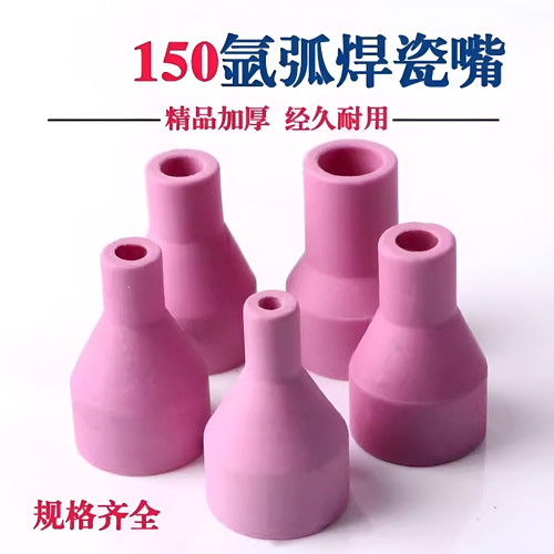 氩弧焊150A加厚陶瓷喷嘴