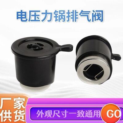 通用电压力锅安全阀泄压阀限压阀放气阀配件高压电饭煲蒸汽排气阀