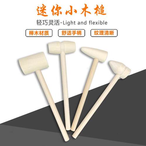实木儿童敲打积木玩具小木槌木头