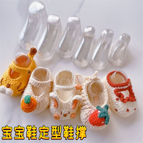 婴儿鞋撑塑料钩织鞋模，宝宝毛线