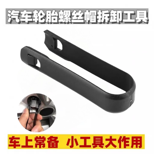 汽车轮胎螺丝帽拆卸工具