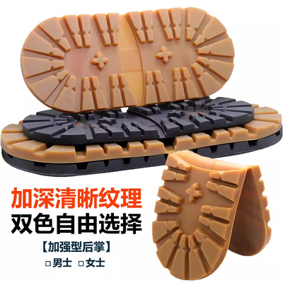 工装靴防滑耐磨鞋底贴