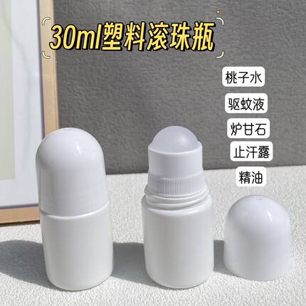 炉甘石分装瓶滚珠瓶桃子水精油走珠上药涂抹瓶花露水防蚊液空瓶子
