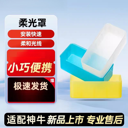 适配神牛TT520III三代柔光盒