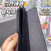 通用复写纸单面黑色复印纸学生罚抄神器B5办公印字纸可重复使用