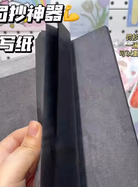 通用复写纸单面黑色复印纸学生罚抄神器B5办公印字纸可重复使用