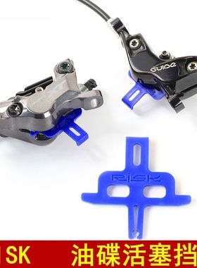 自行车碟刹垫RISK山地公路自行车油刹卡钳塑料保护片油碟活塞挡块