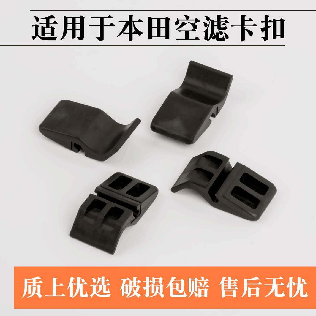 适配本田多车型空滤芯壳卡扣