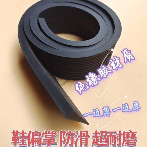 橡胶加厚防滑偏掌偏条修复磨损跟