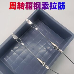 周转箱拉筋养鱼乌龟饲养缸拉绳钢丝索塑料水箱胶框防止变形拉钩绳