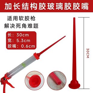 打胶神器结构胶嘴加长胶嘴软弯胶嘴配件打胶专用玻璃加长胶嘴长款