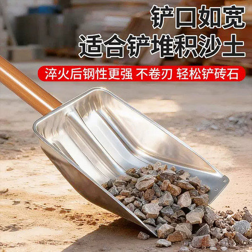 大号加厚不锈钢粮食铲雪锹全钢玉米煤锹农用园艺工具饲料垃圾铁锹
