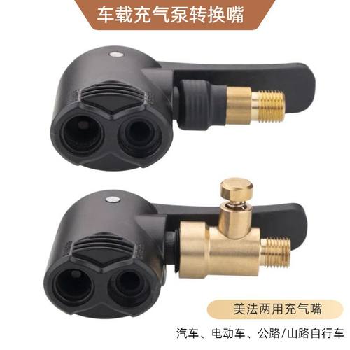 车载充气泵转换嘴延长美嘴法嘴