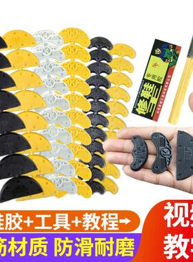 后跟贴偏掌静音耐磨防滑修复片