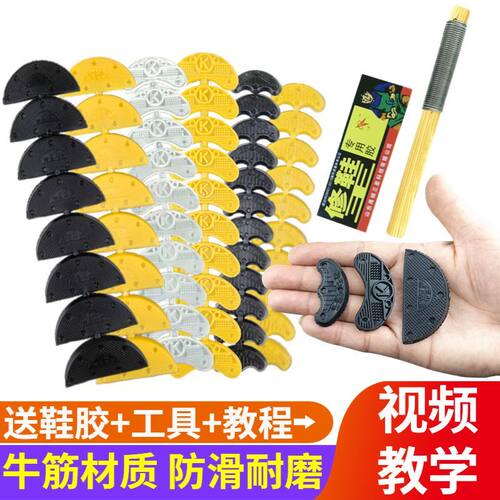 后跟贴偏掌静音耐磨防滑修复片