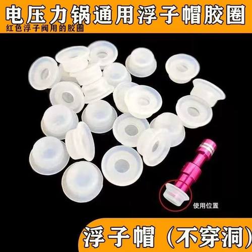 美的电压力锅配件浮子阀密封圈