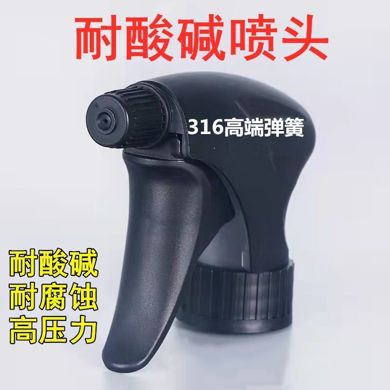 耐酸碱喷头：多用途酒精84消毒