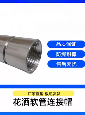 洗澡花洒软管接头螺帽淋浴喷头